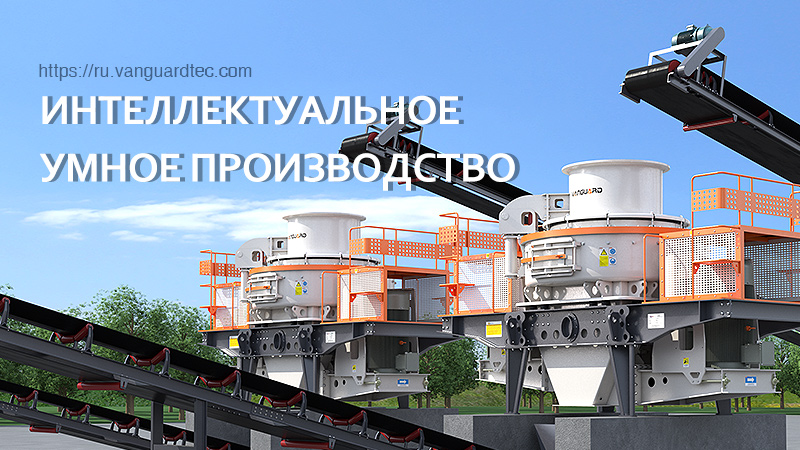 Современная интеллектуальная технологическая база, создающая большую ценность для клиентов и создающая зеленое будущее.