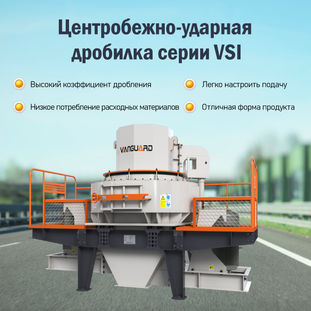 VSI Series Vertical Shaft Impact Crusher