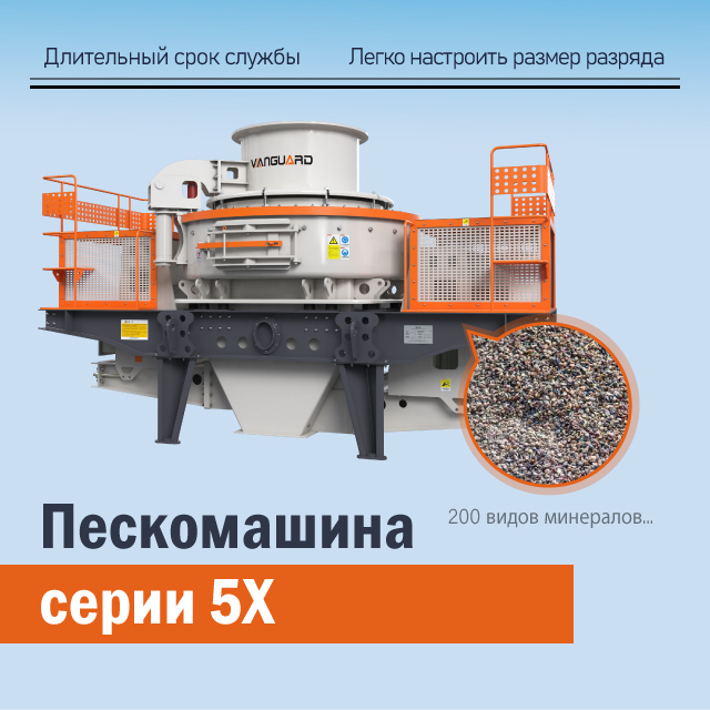 5x Sand making machine