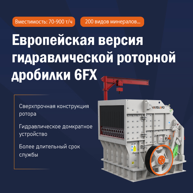 6FX Series Hydraulic Impact Crusher