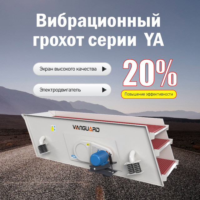 YA Series Vibrating Screen