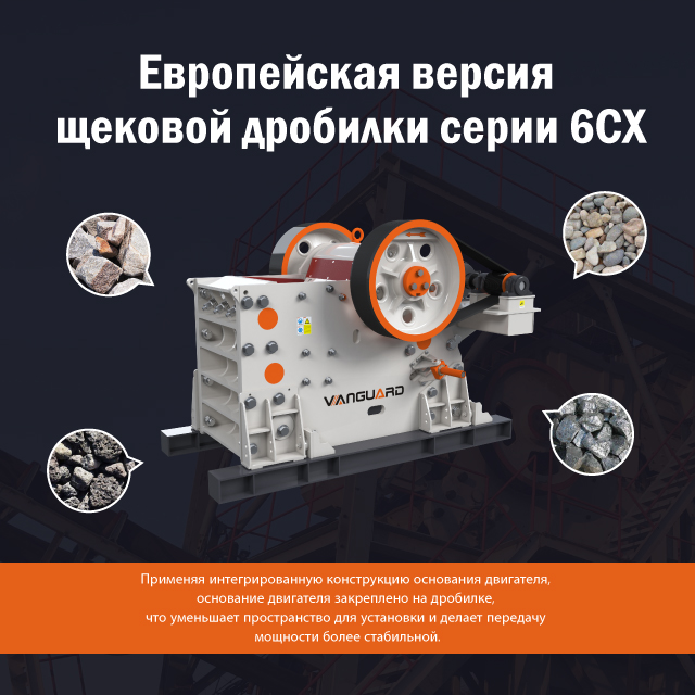6CX Jaw Crusher